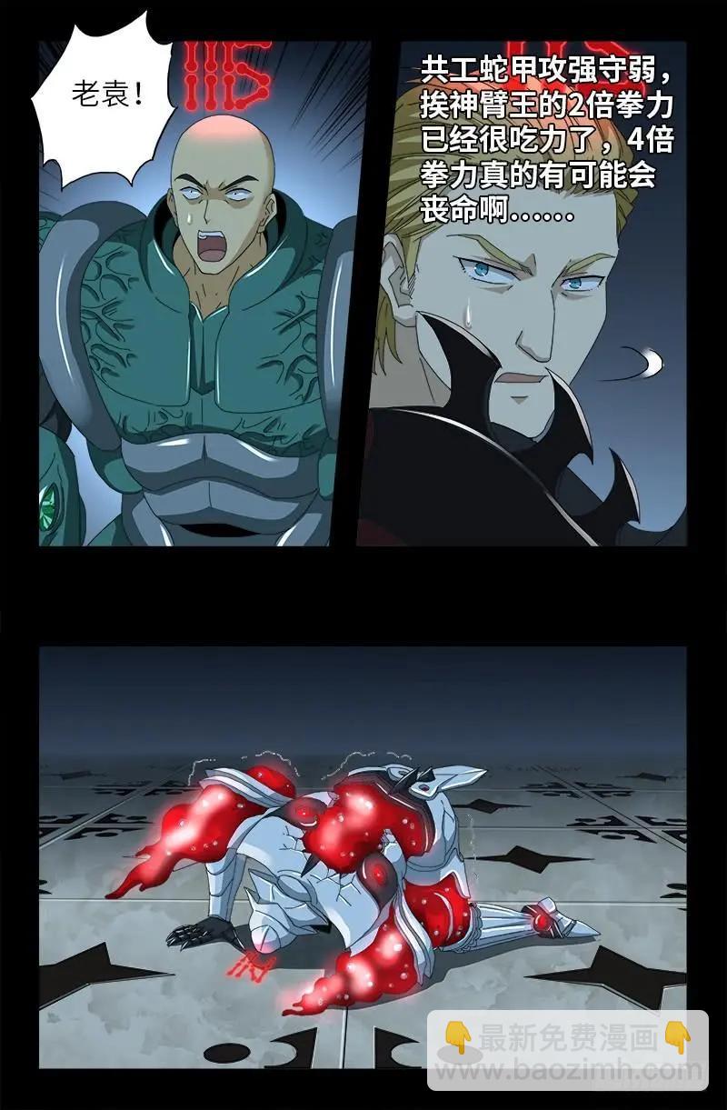 第423话 五脏俱裂5