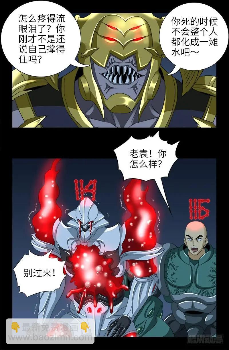 第423话 五脏俱裂8