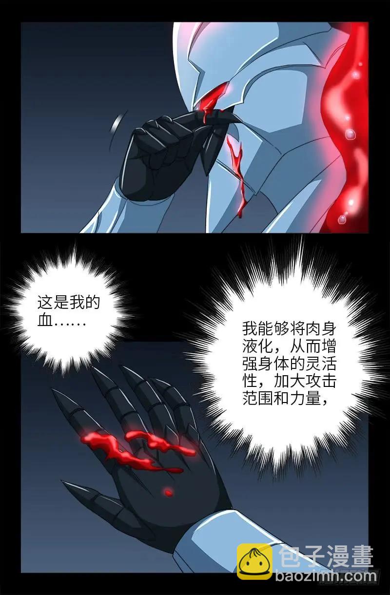 第423话 五脏俱裂9