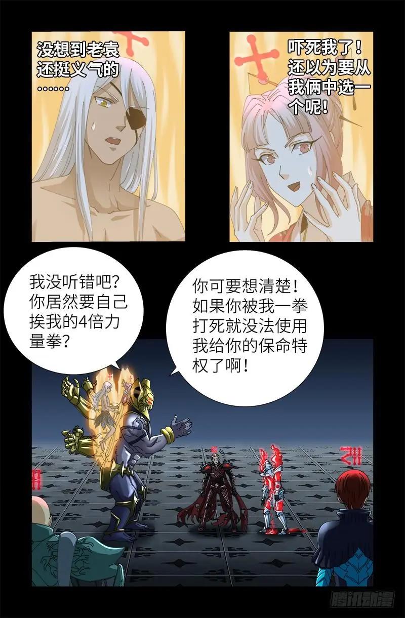 第424话 八倍金炎拳0