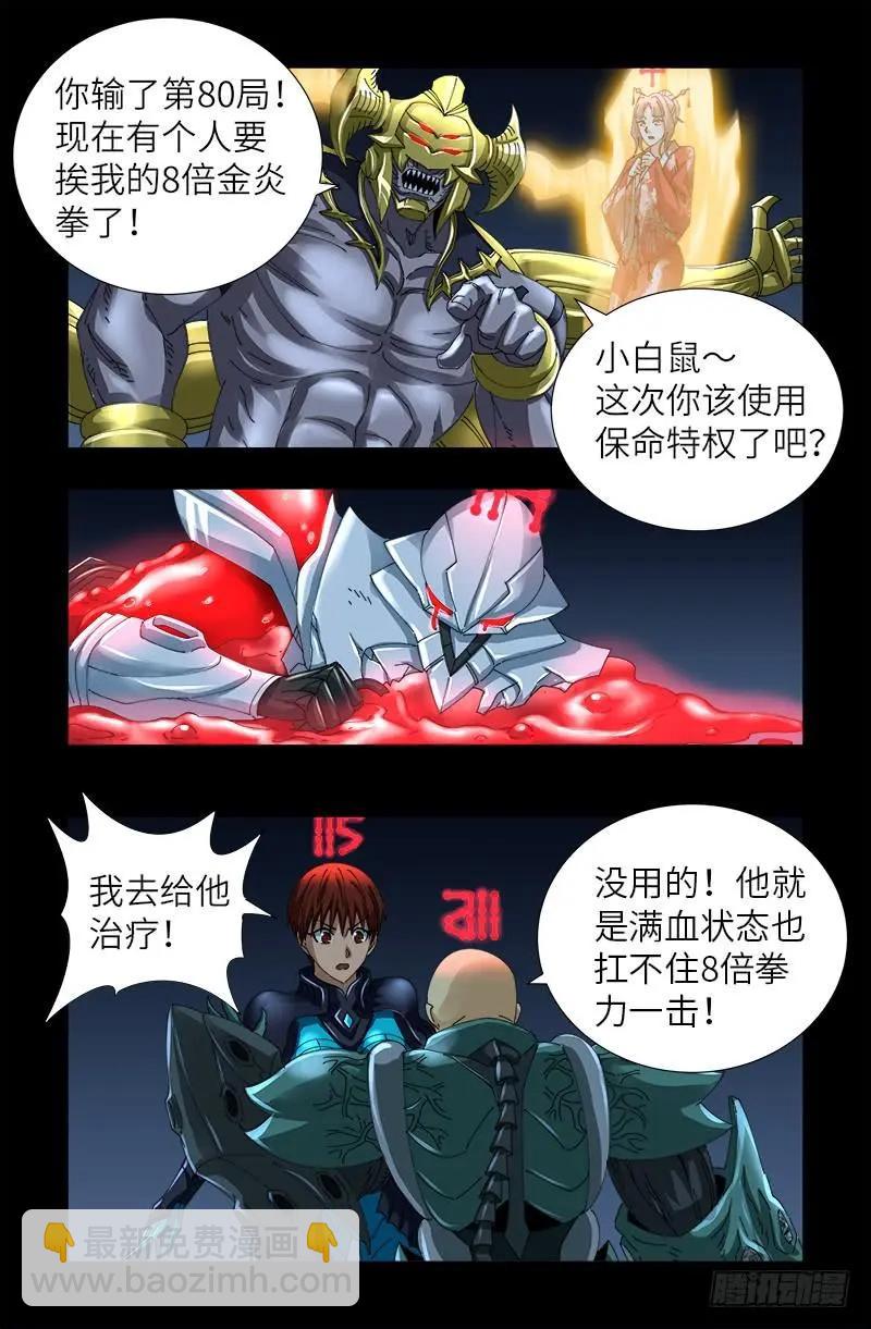 第424话 八倍金炎拳13