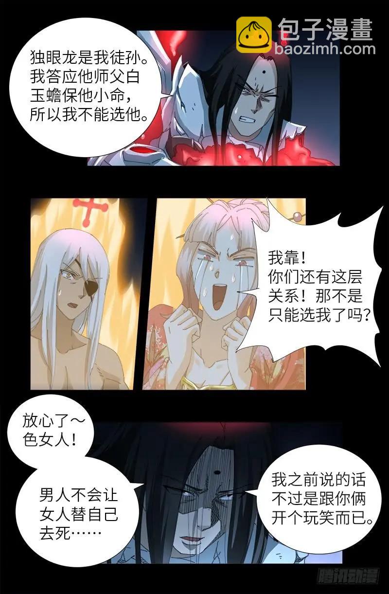 第424话 八倍金炎拳15