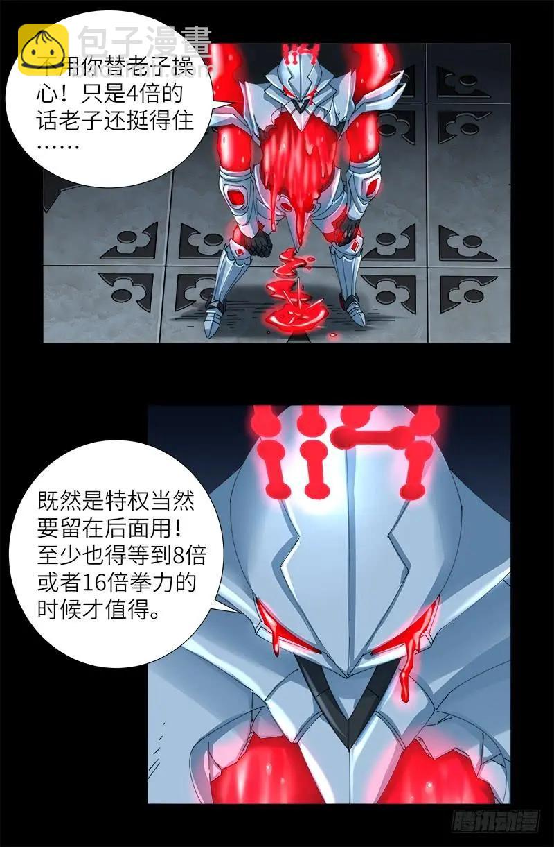 第424话 八倍金炎拳2