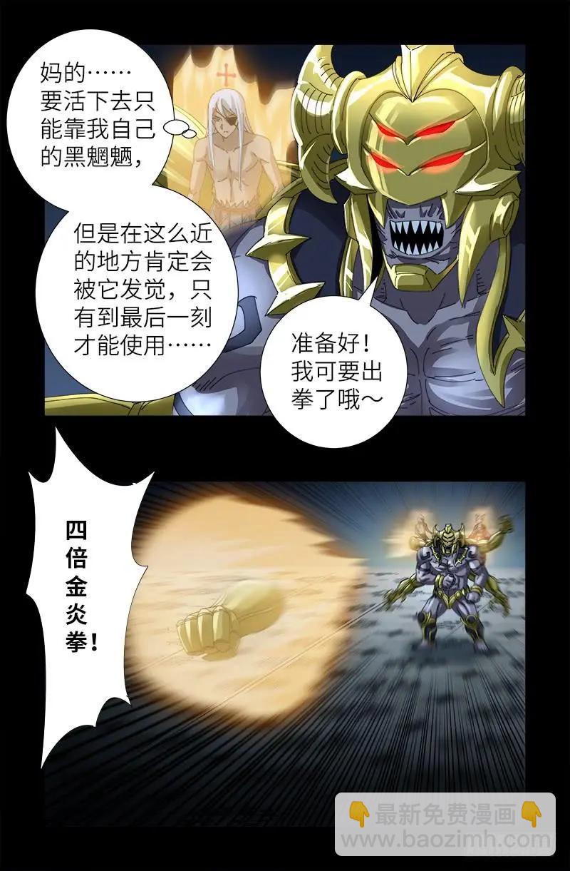 第424话 八倍金炎拳4