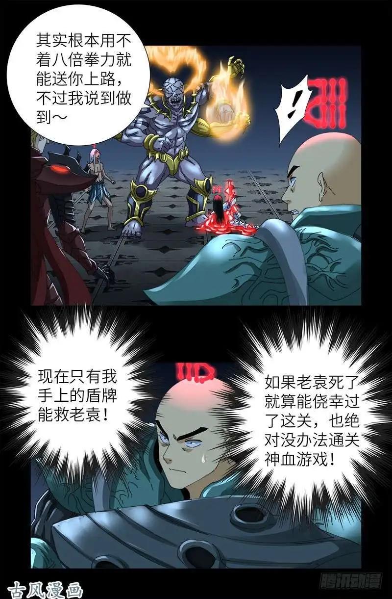第426话 四阶蛇甲0
