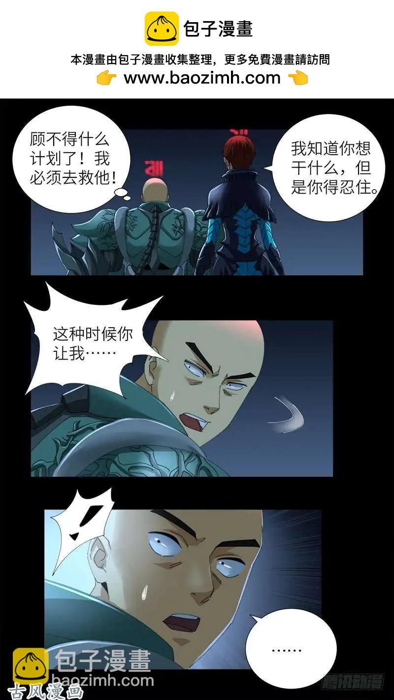 第426话 四阶蛇甲1