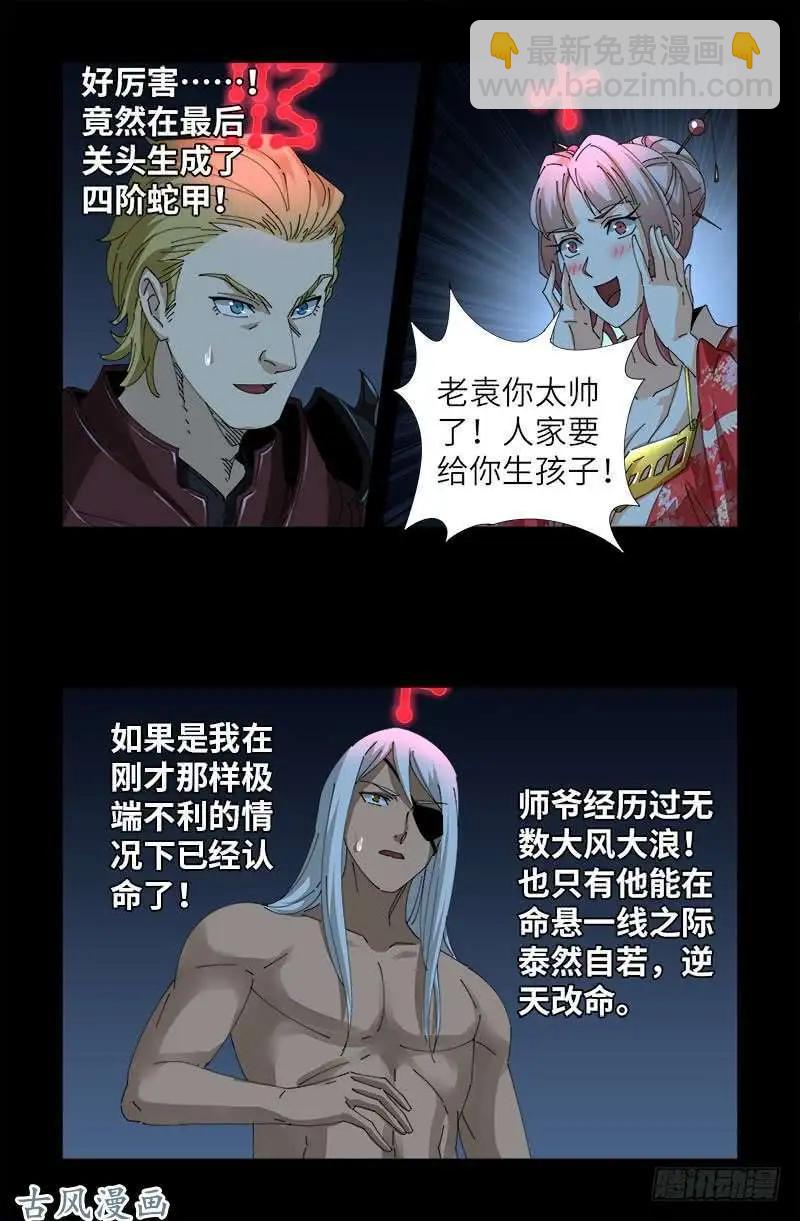 第426话 四阶蛇甲10
