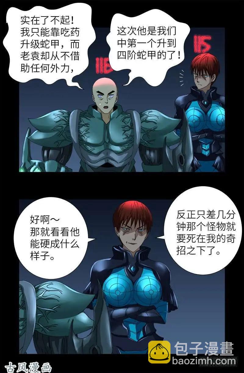 第426话 四阶蛇甲11