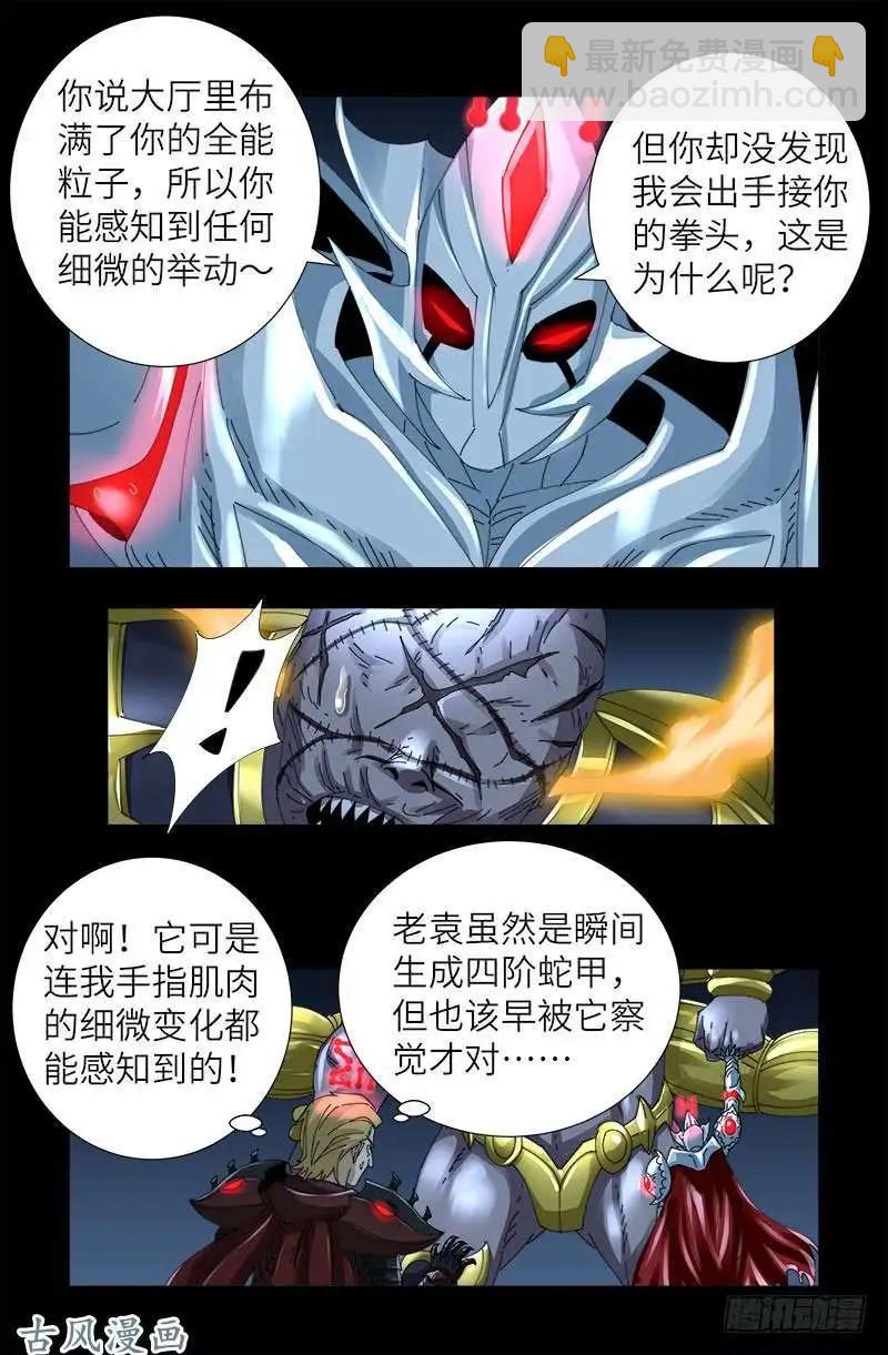 第426话 四阶蛇甲12