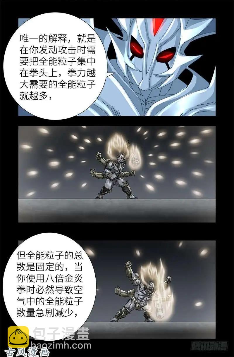 第426话 四阶蛇甲13