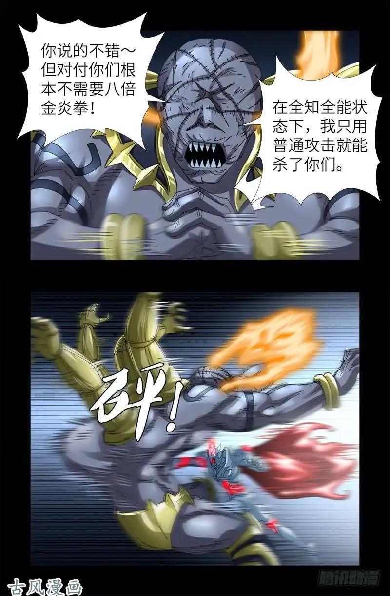 第426话 四阶蛇甲15