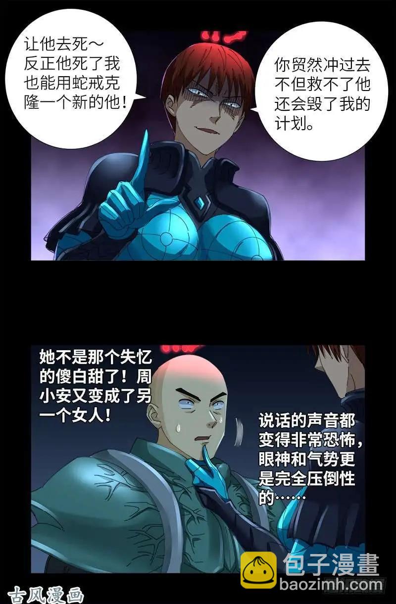 第426话 四阶蛇甲2