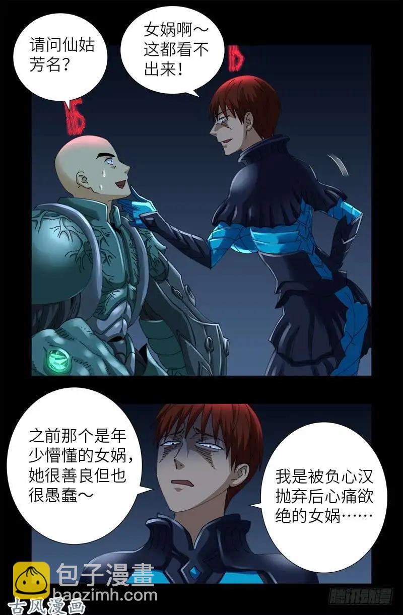 第426话 四阶蛇甲3