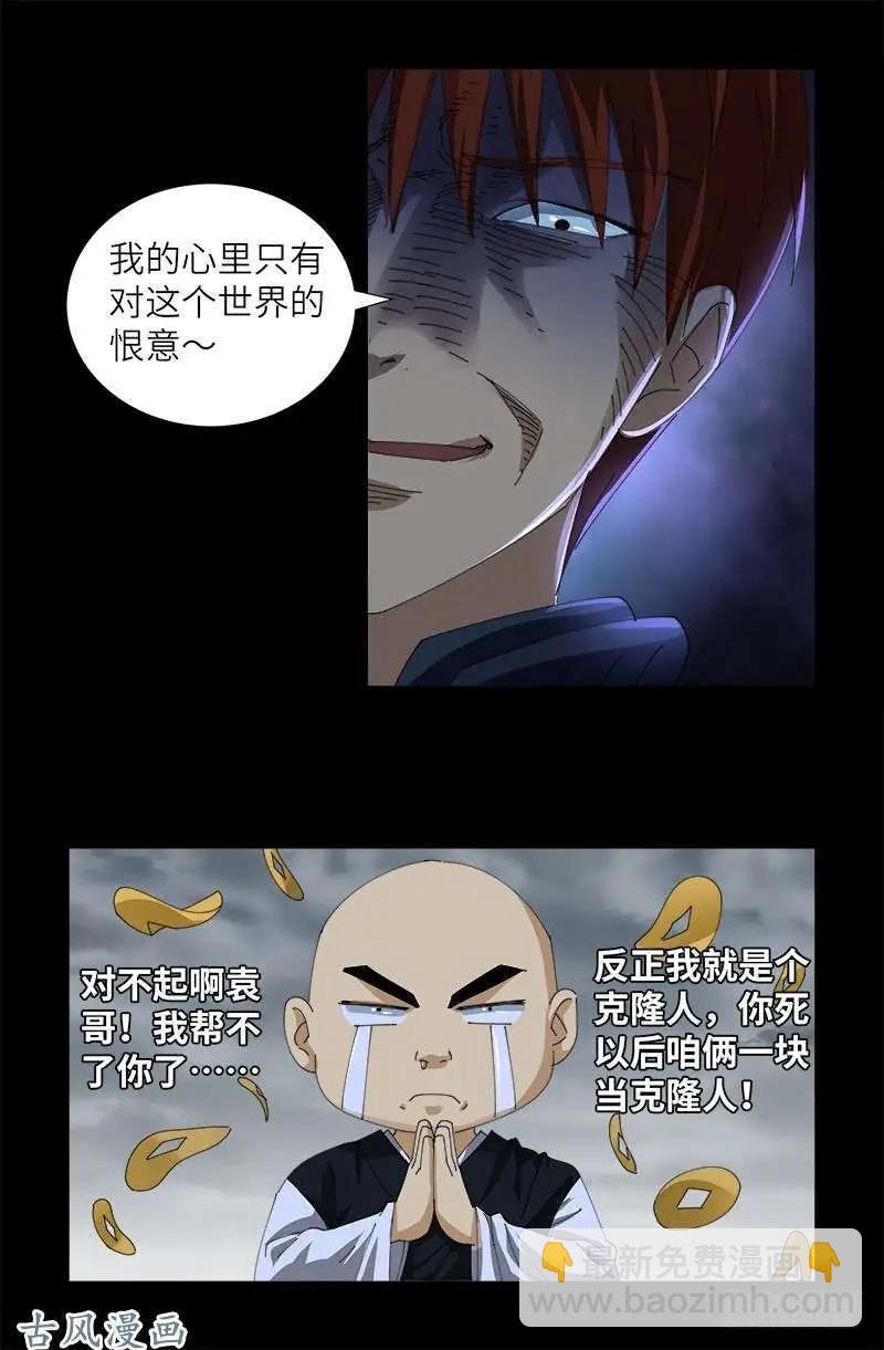 第426话 四阶蛇甲4