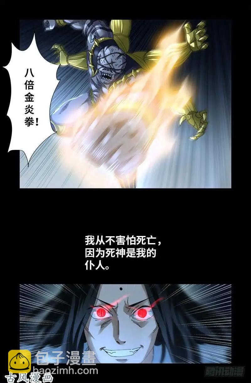 第426话 四阶蛇甲7