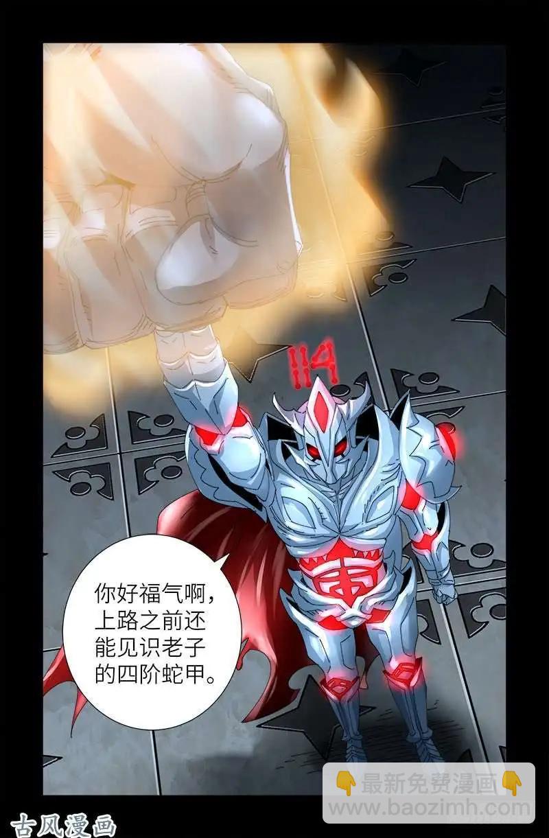 第426话 四阶蛇甲9