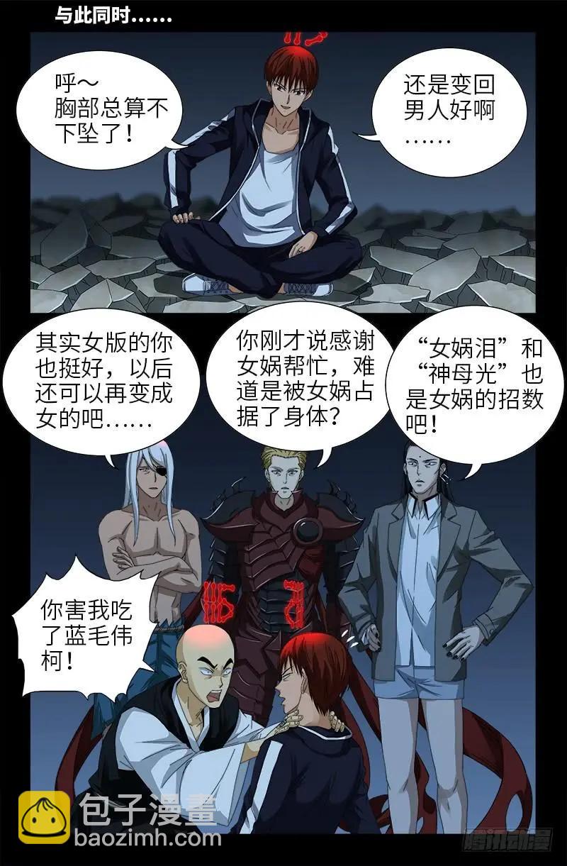 第431话 恢复男身6