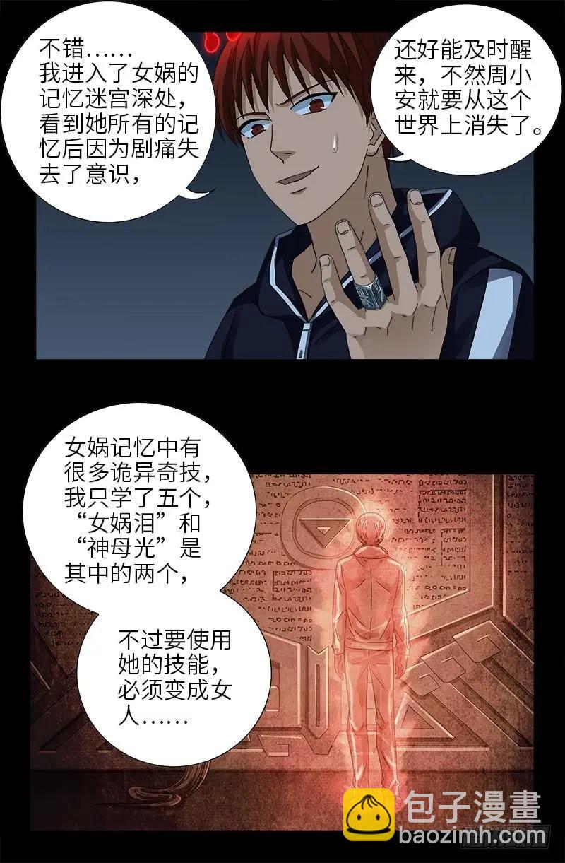 第431话 恢复男身7