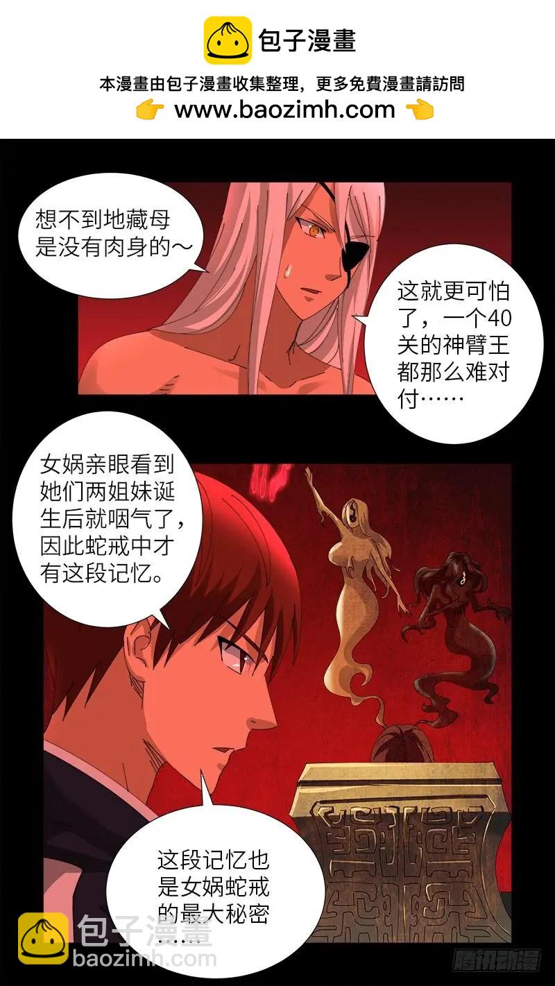 第434话 天养母1