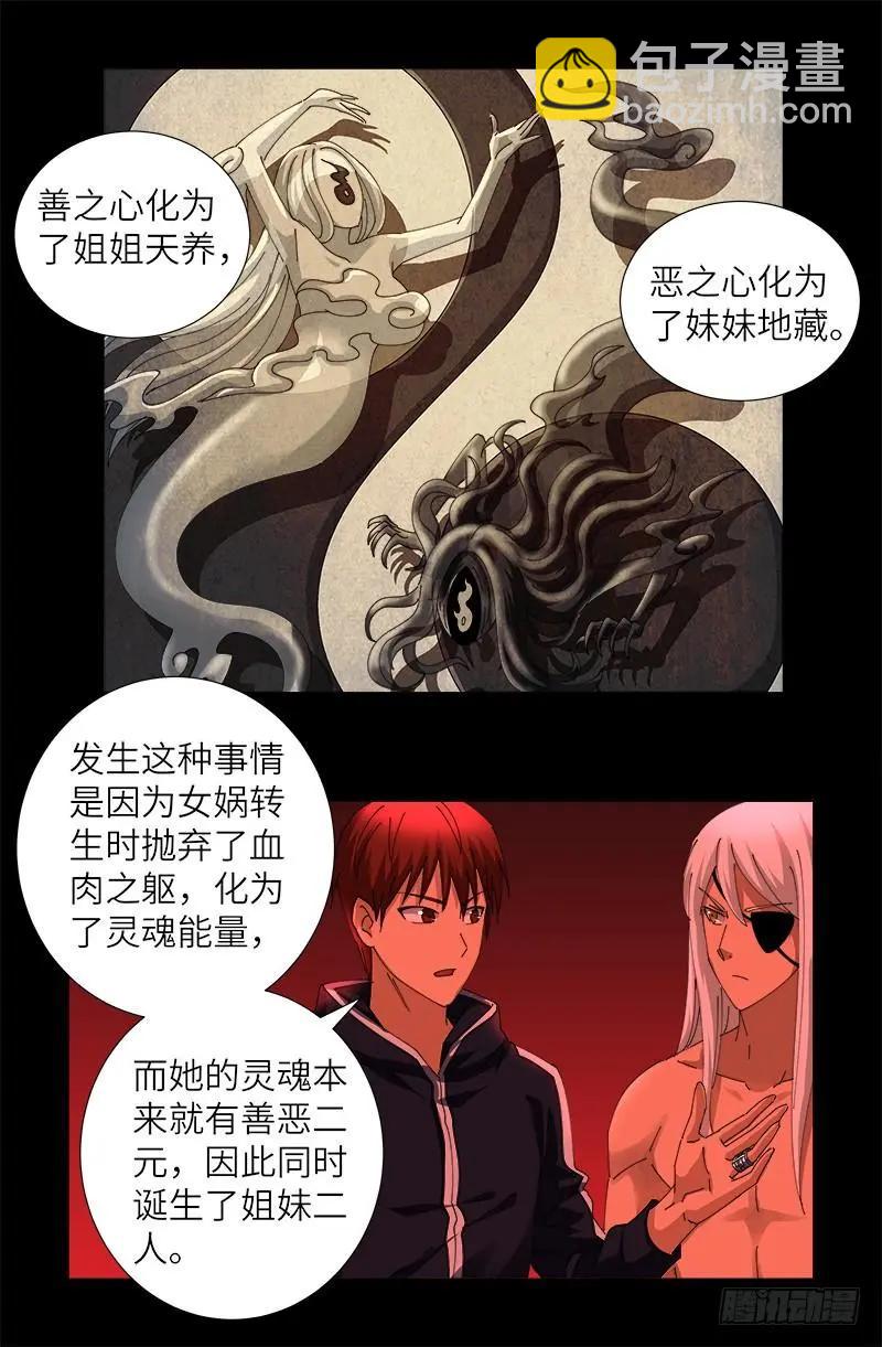 第434话 天养母3