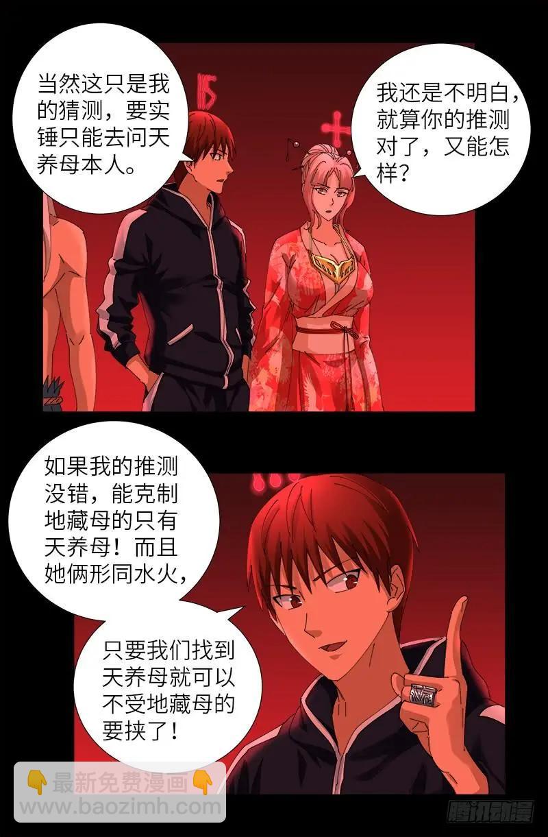第434话 天养母5
