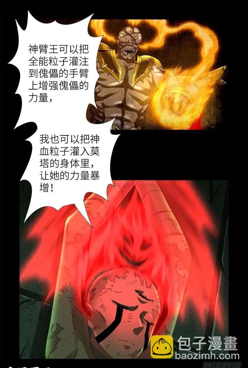 第436话 误算7