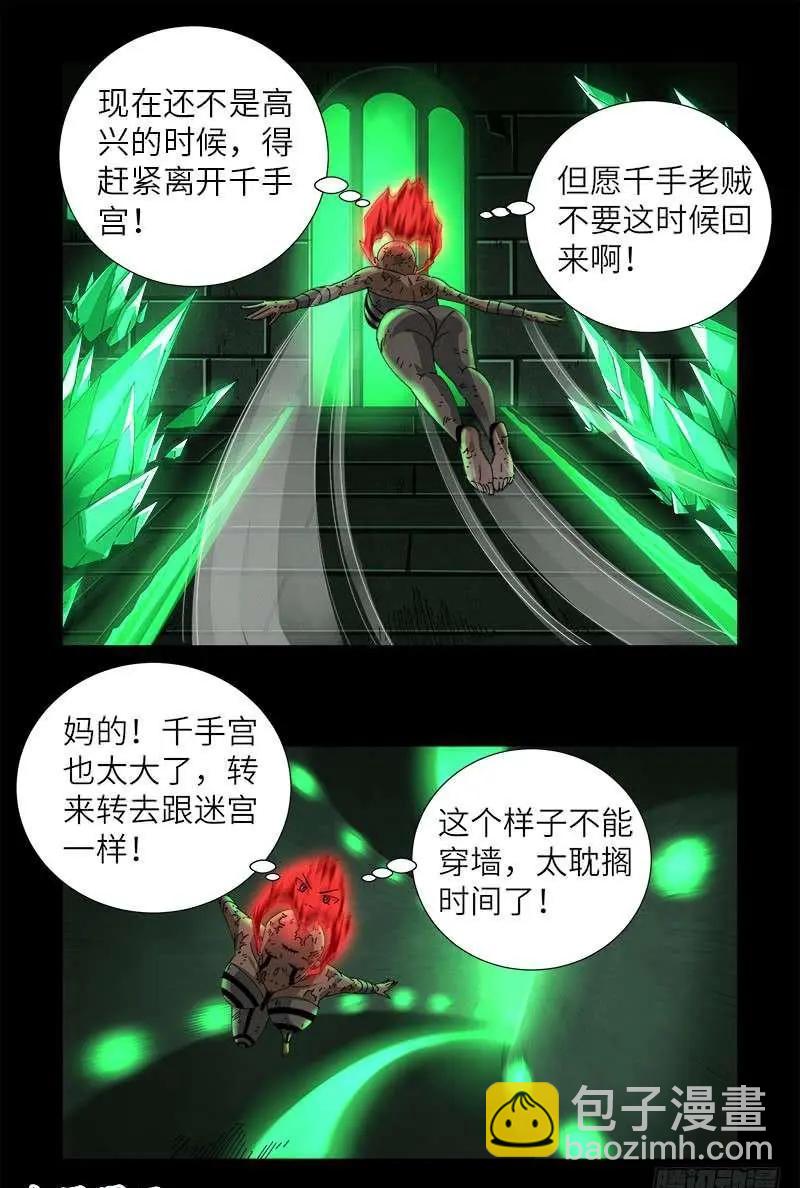 第436话 误算9