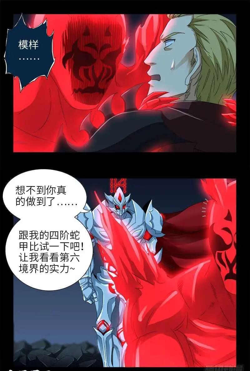 第439话 了不起的仙桃姬3