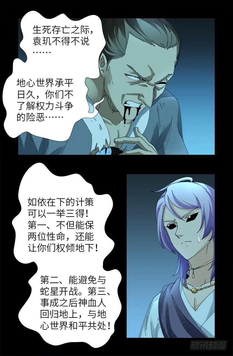 第442话 袁玑的计策10
