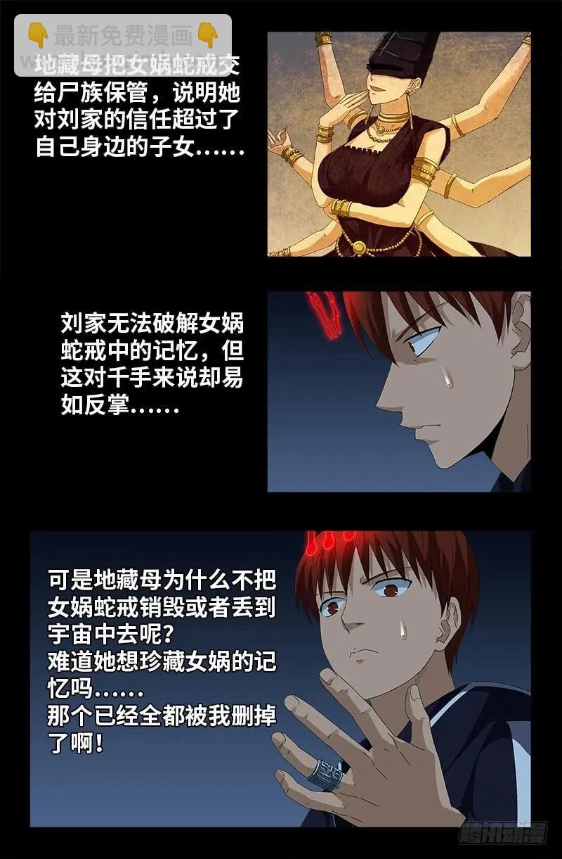 第443话 传奇刘富贵10