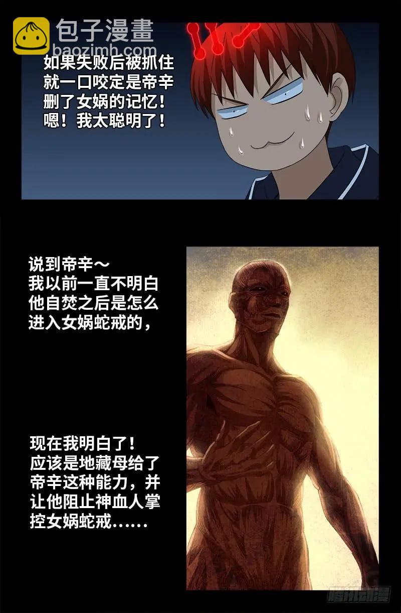 第443话 传奇刘富贵11