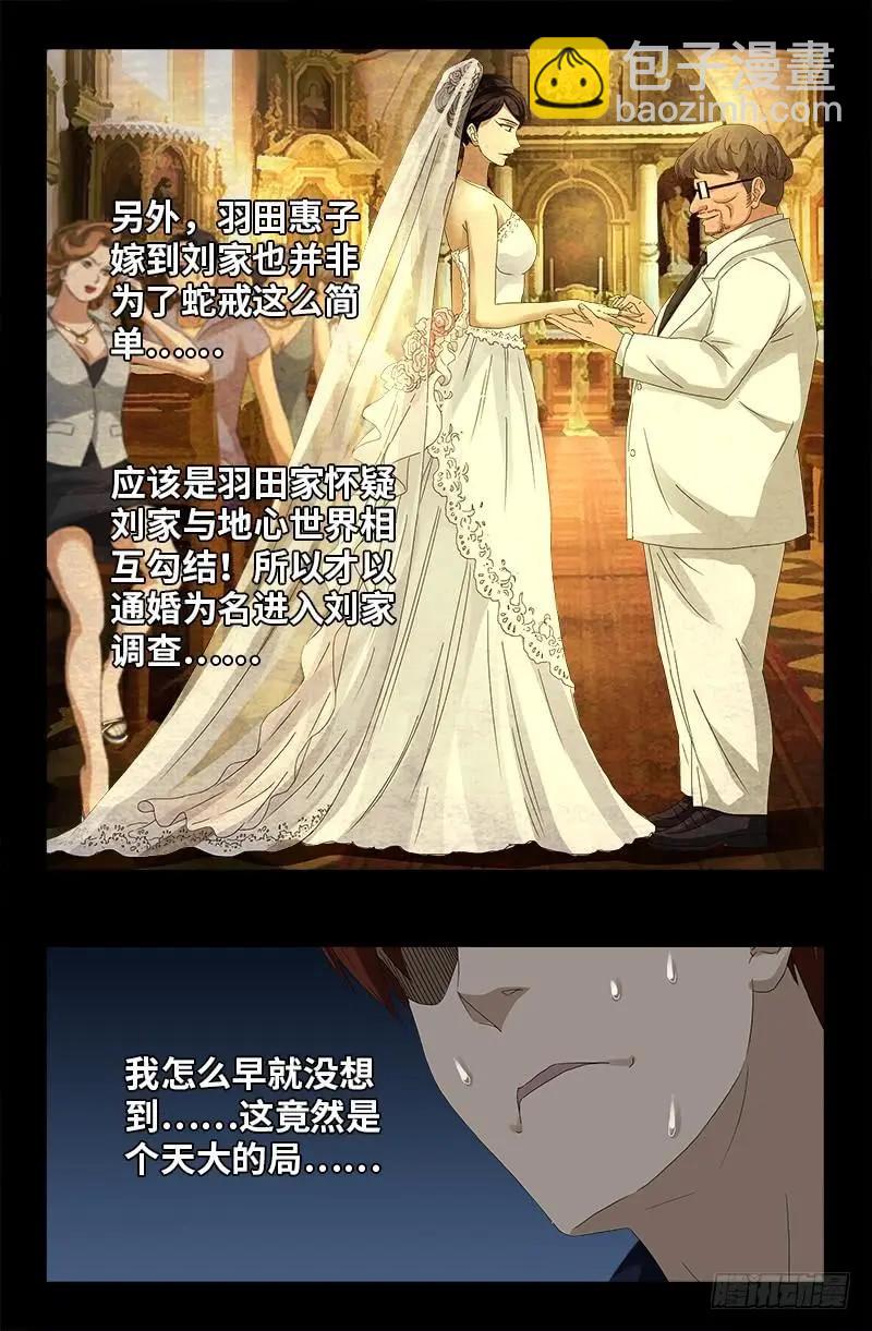 第443话 传奇刘富贵12