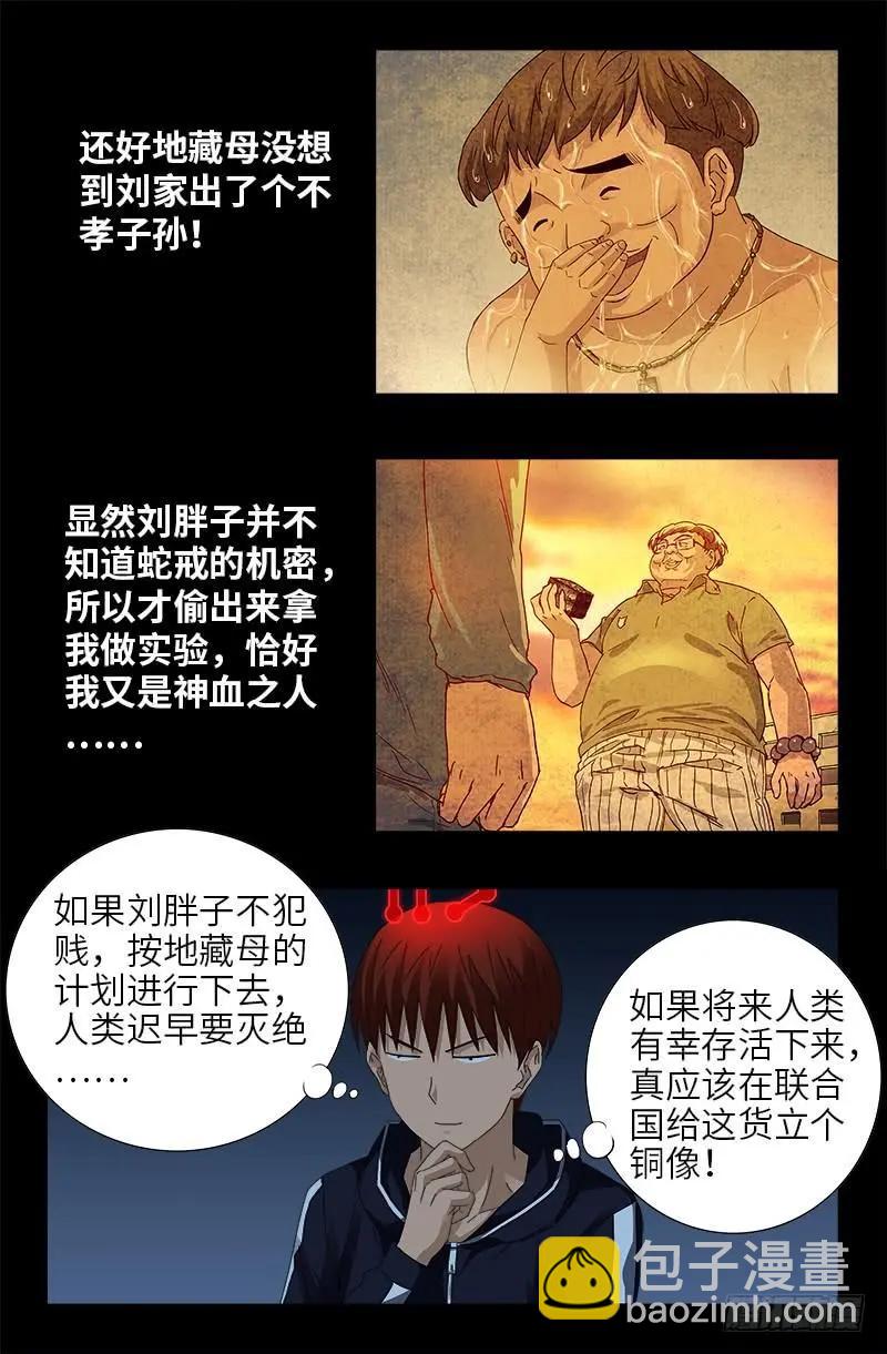 第443话 传奇刘富贵13