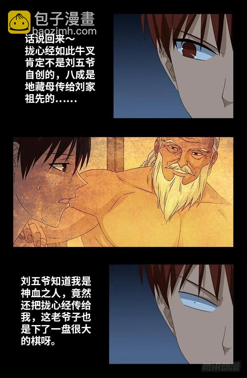 第443话 传奇刘富贵14