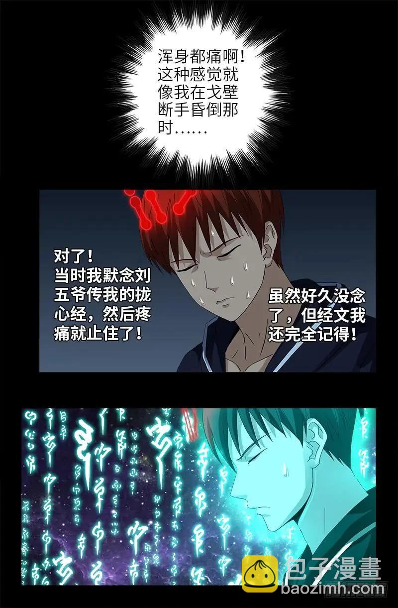 第443话 传奇刘富贵4