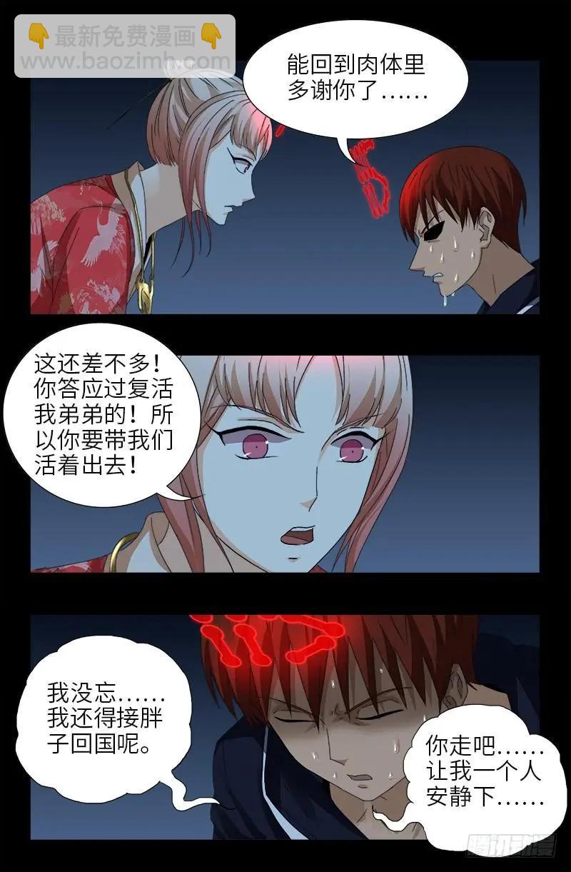 第443话 传奇刘富贵5