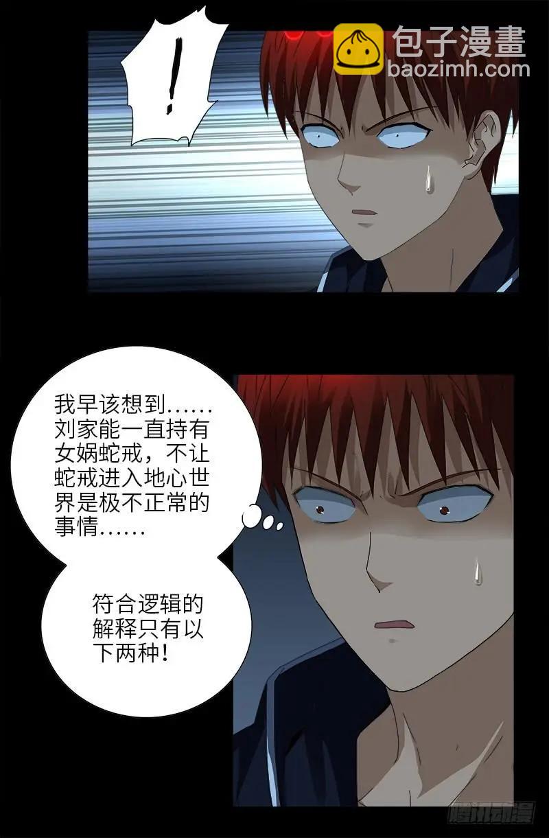 第443话 传奇刘富贵7