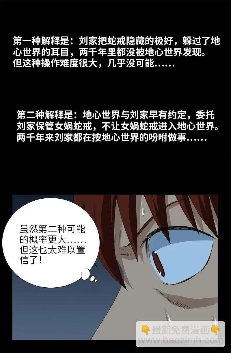第443话 传奇刘富贵8
