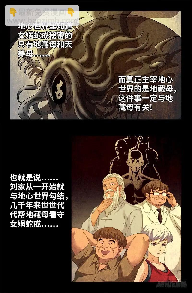 第443话 传奇刘富贵9