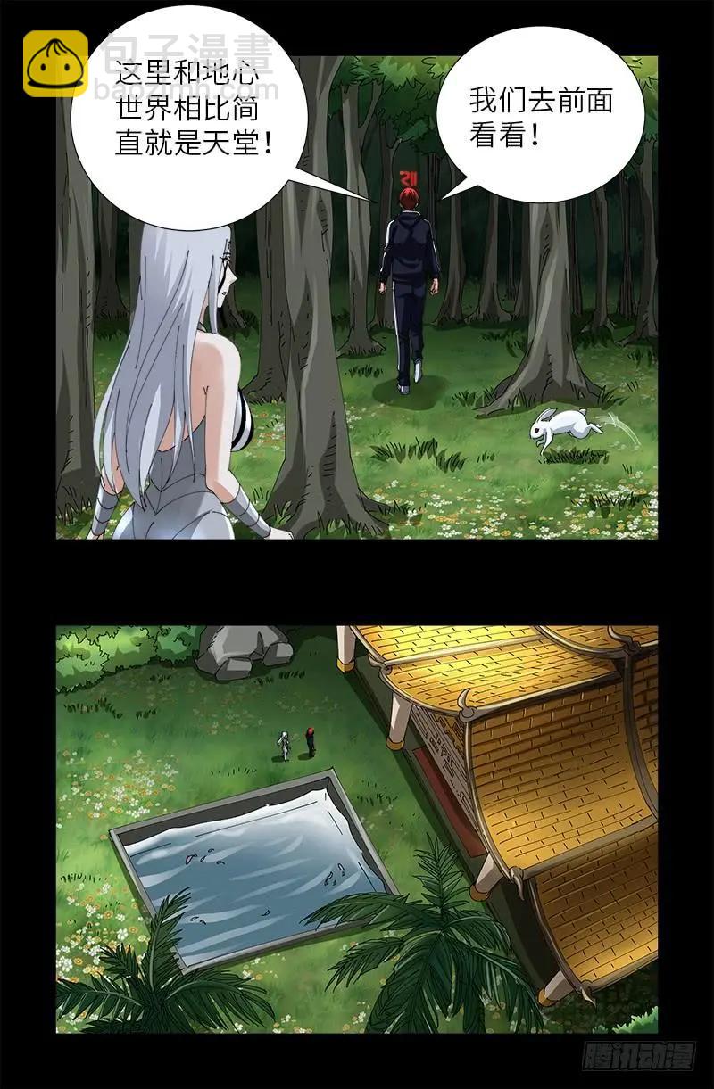 第444话 天养宫10