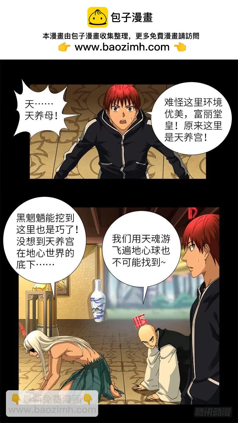 第444话 天养宫12