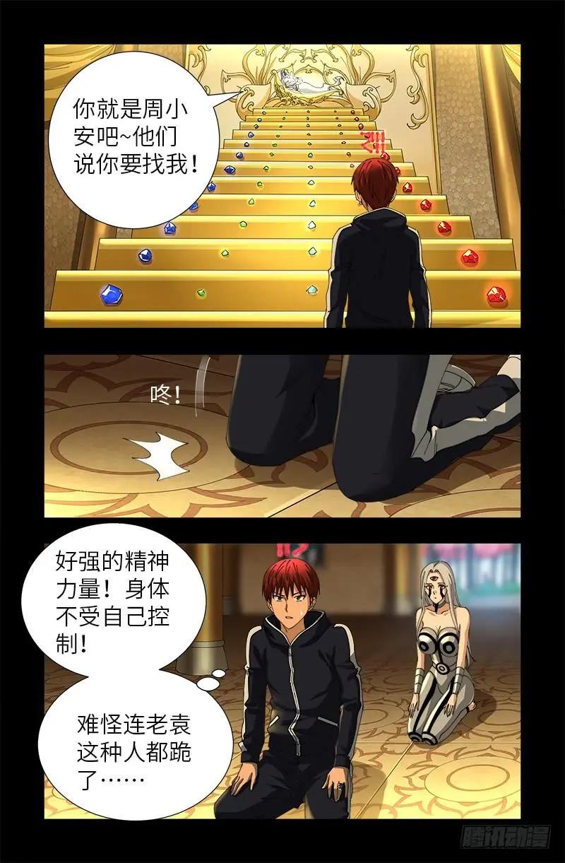 第444话 天养宫13