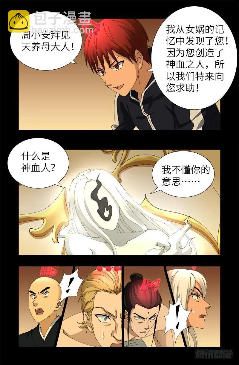 第444话 天养宫14