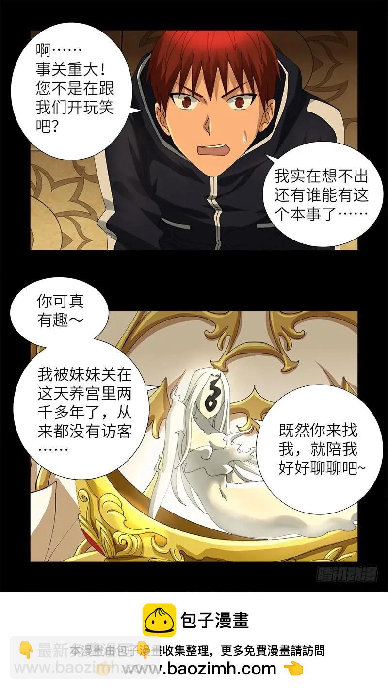 第444话 天养宫15