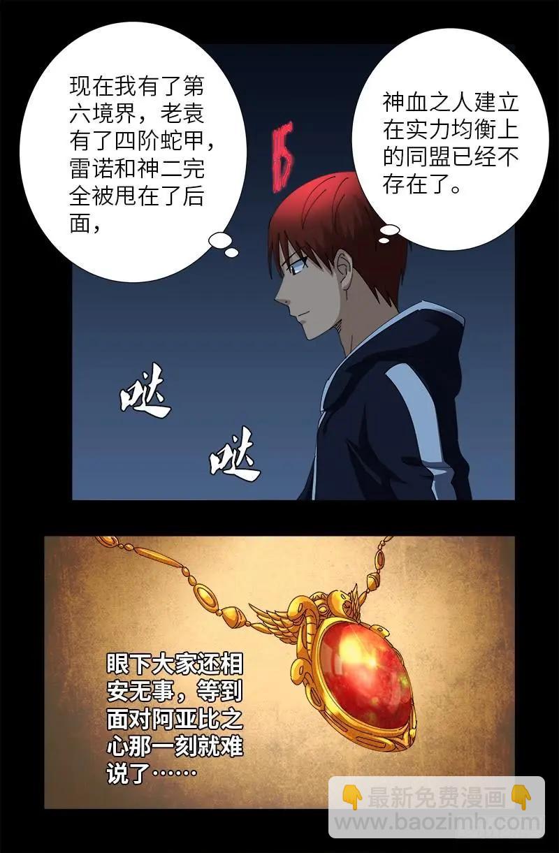 第444话 天养宫3