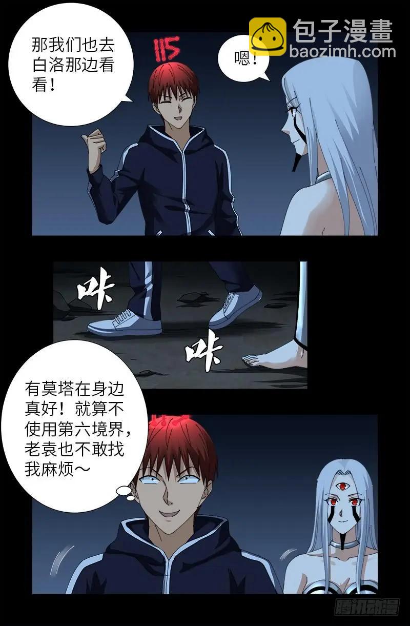 第444话 天养宫4