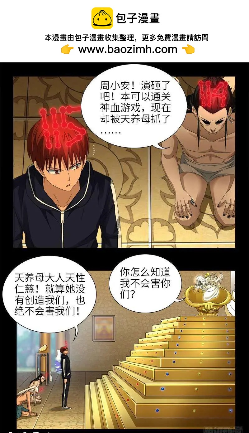 第445话 天灾神祸1