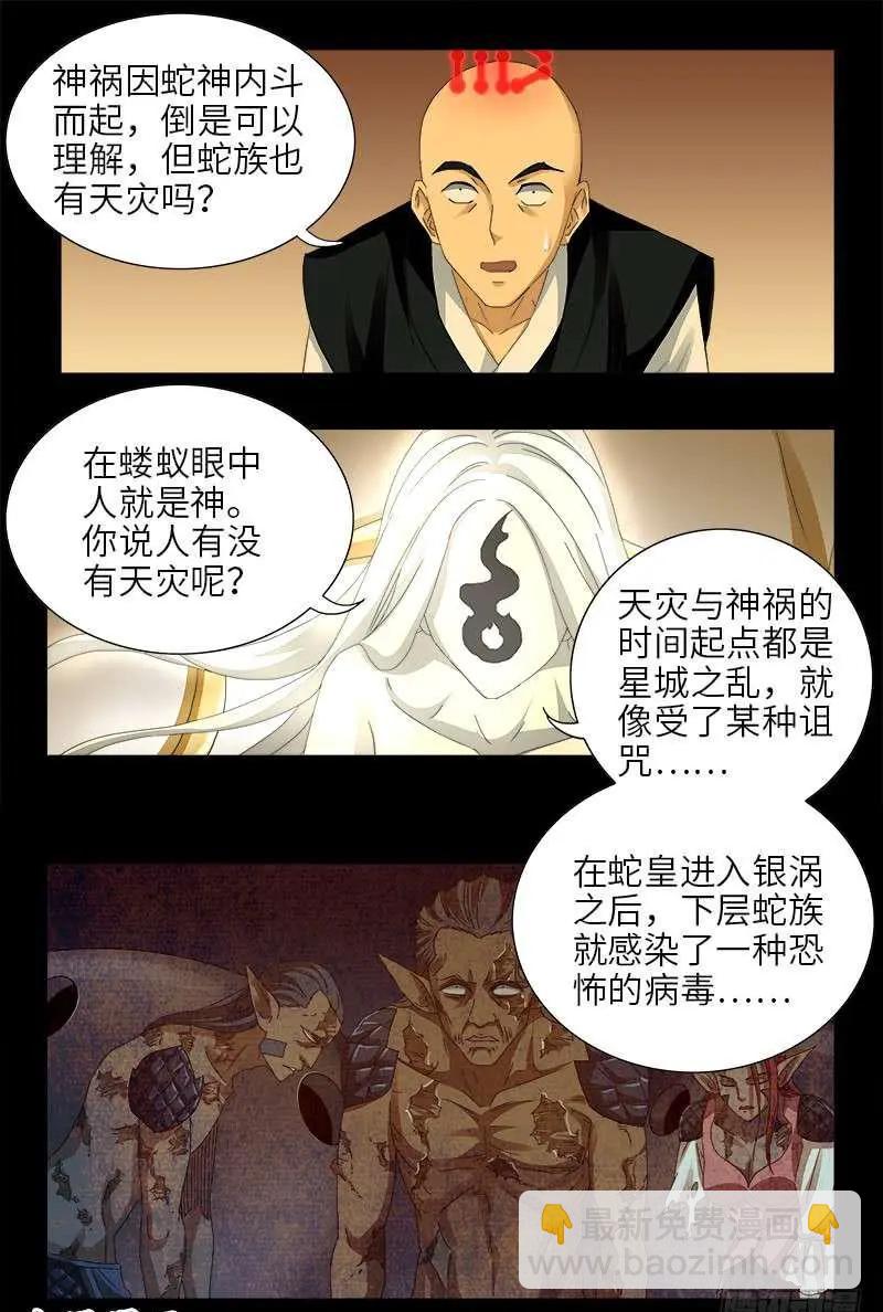第445话 天灾神祸10