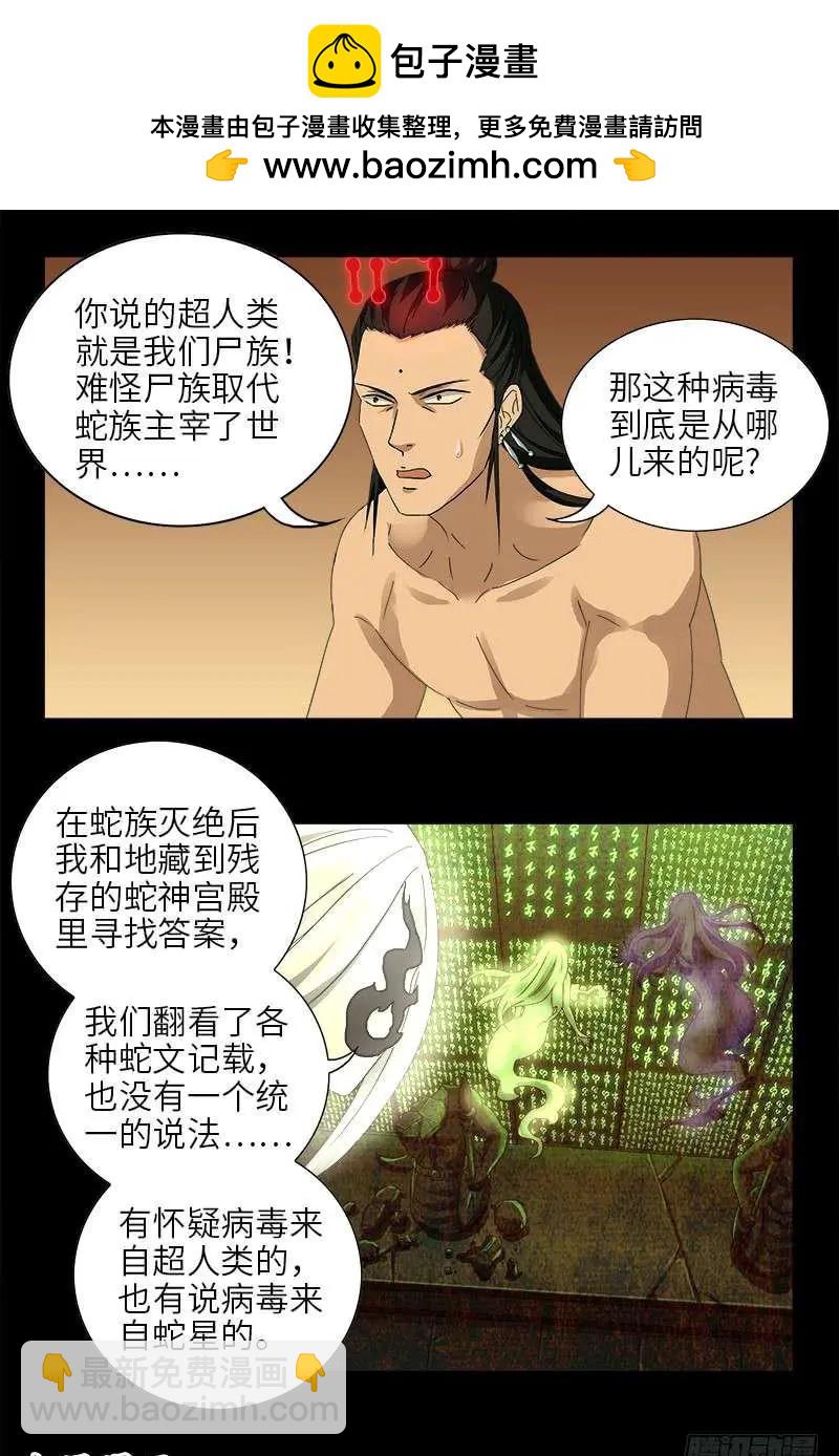 第445话 天灾神祸12