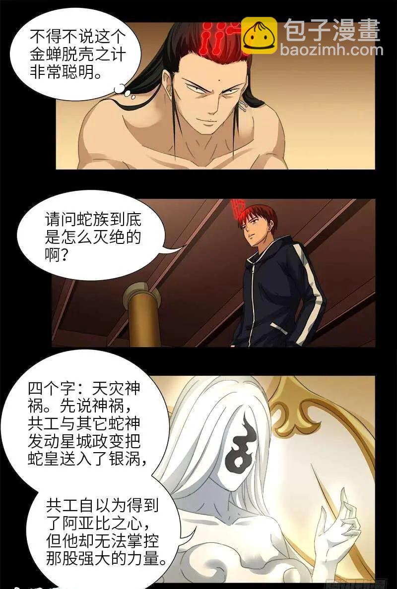 第445话 天灾神祸7